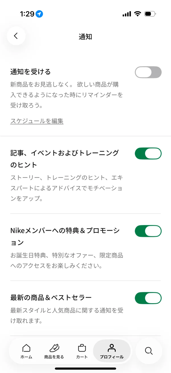 Nikeのスイッチ・トグル画面