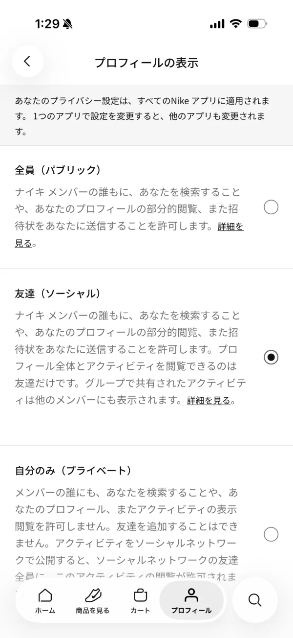 Nikeのラジオボタン画面