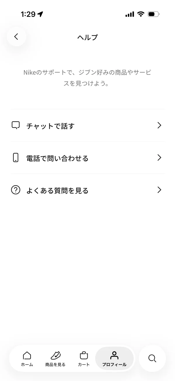 Nikeのヘルプ画面