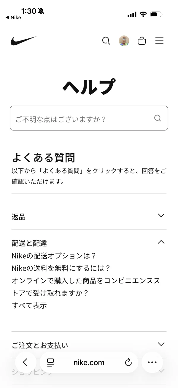 Nikeのヘルプ画面