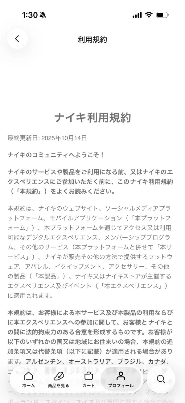 Nikeの利用規約画面