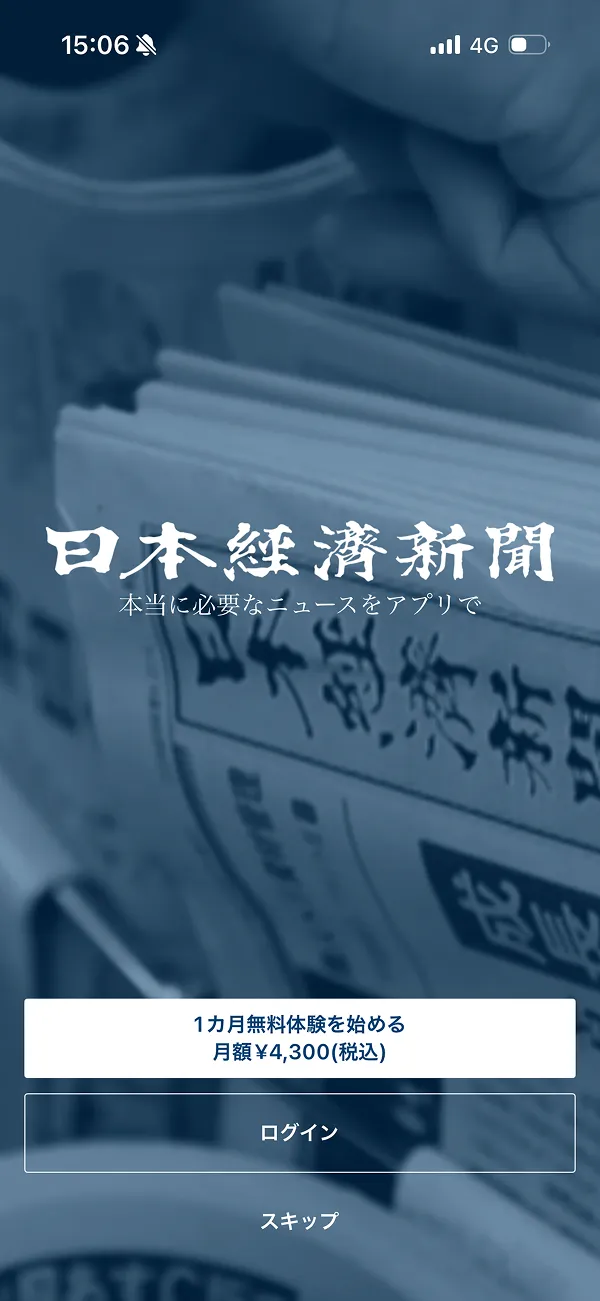 日本経済新聞 電子版 screen