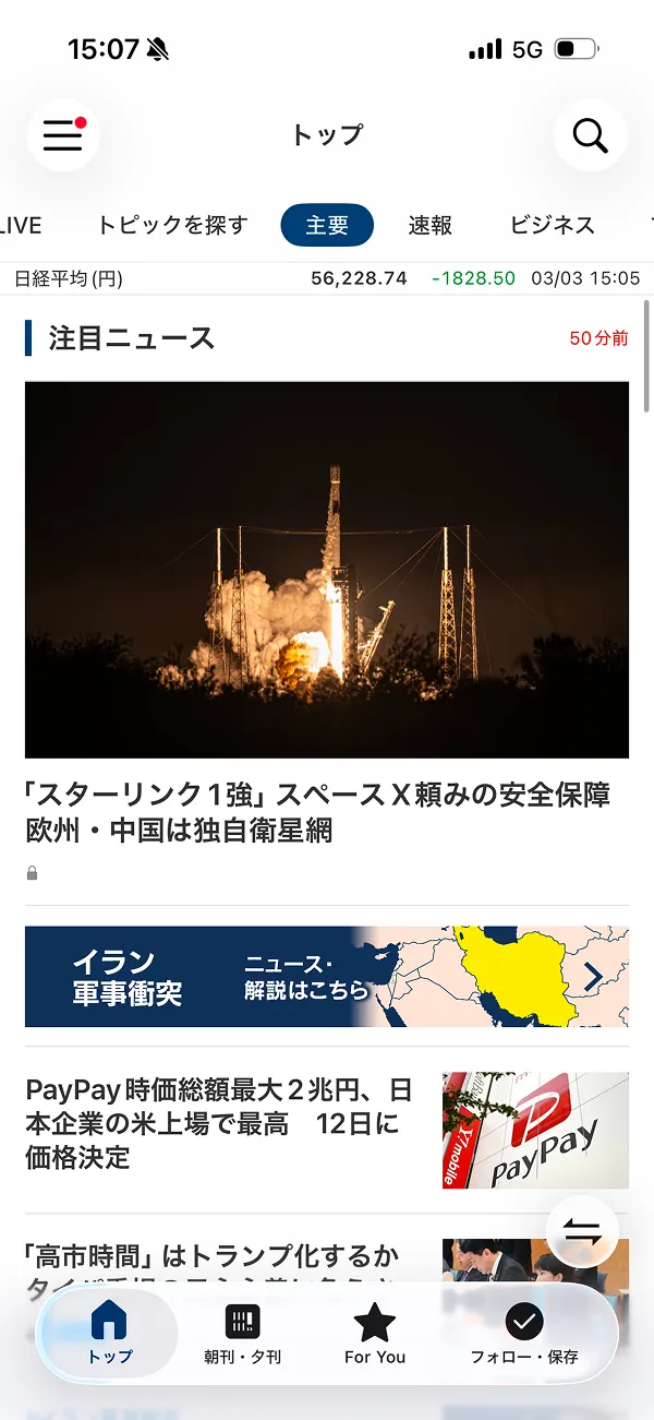 日本経済新聞 電子版 screen