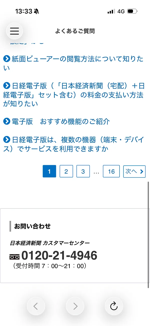 日本経済新聞 電子版のページネーション画面
