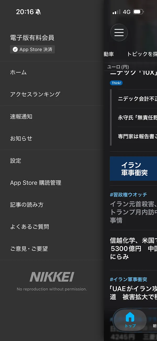 日本経済新聞 電子版 screen