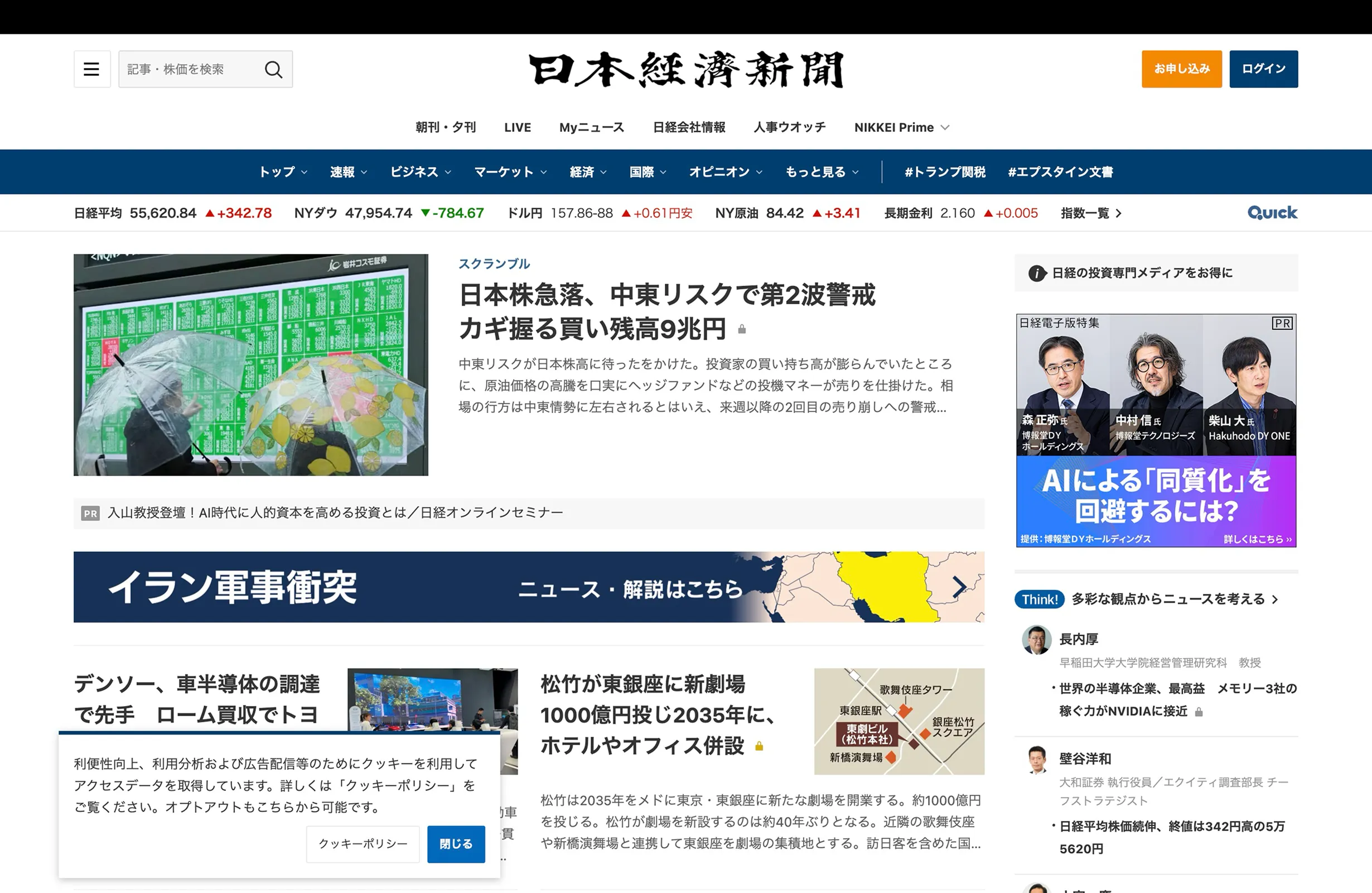 日本経済新聞 screen