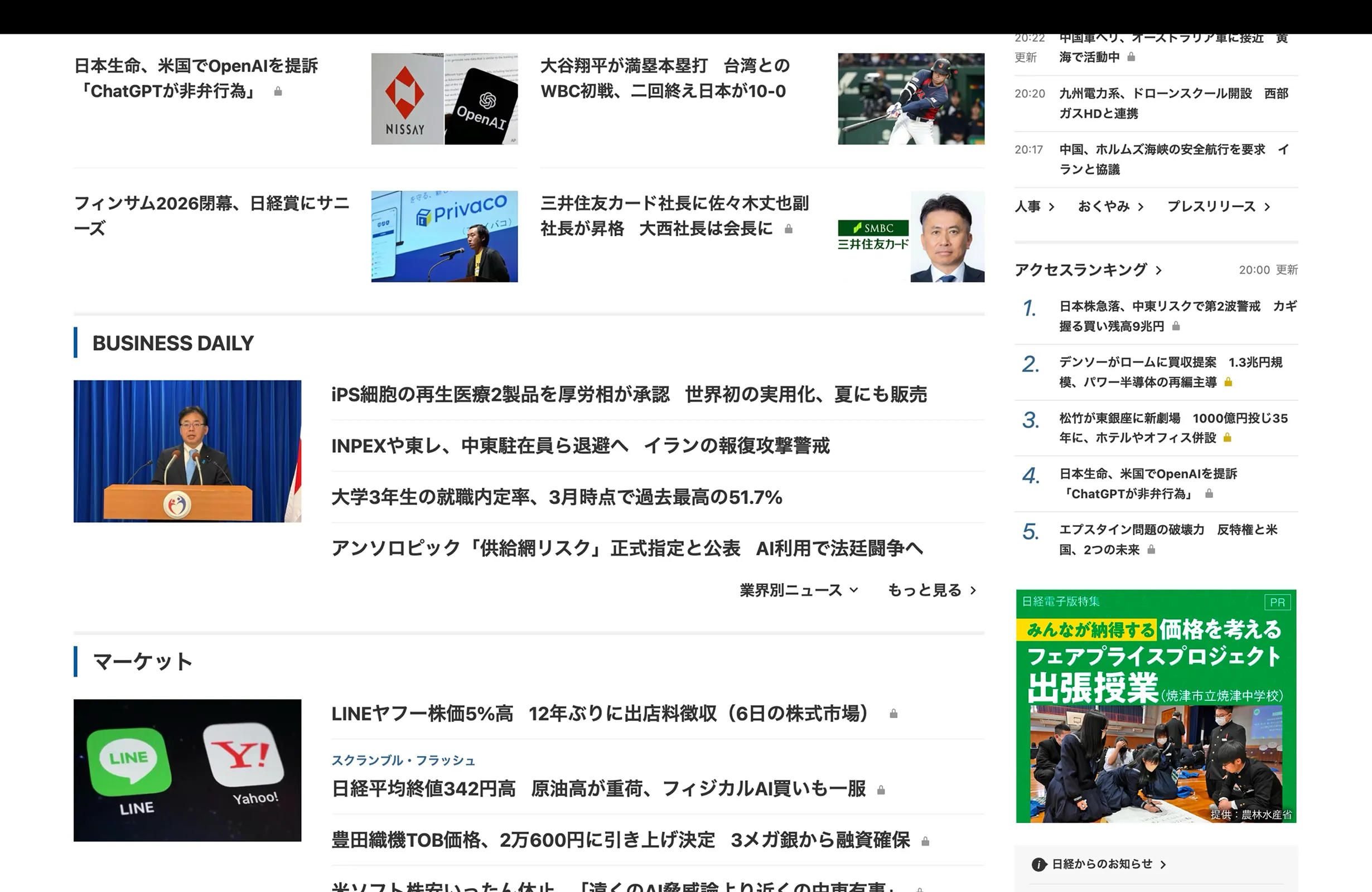日本経済新聞 screen