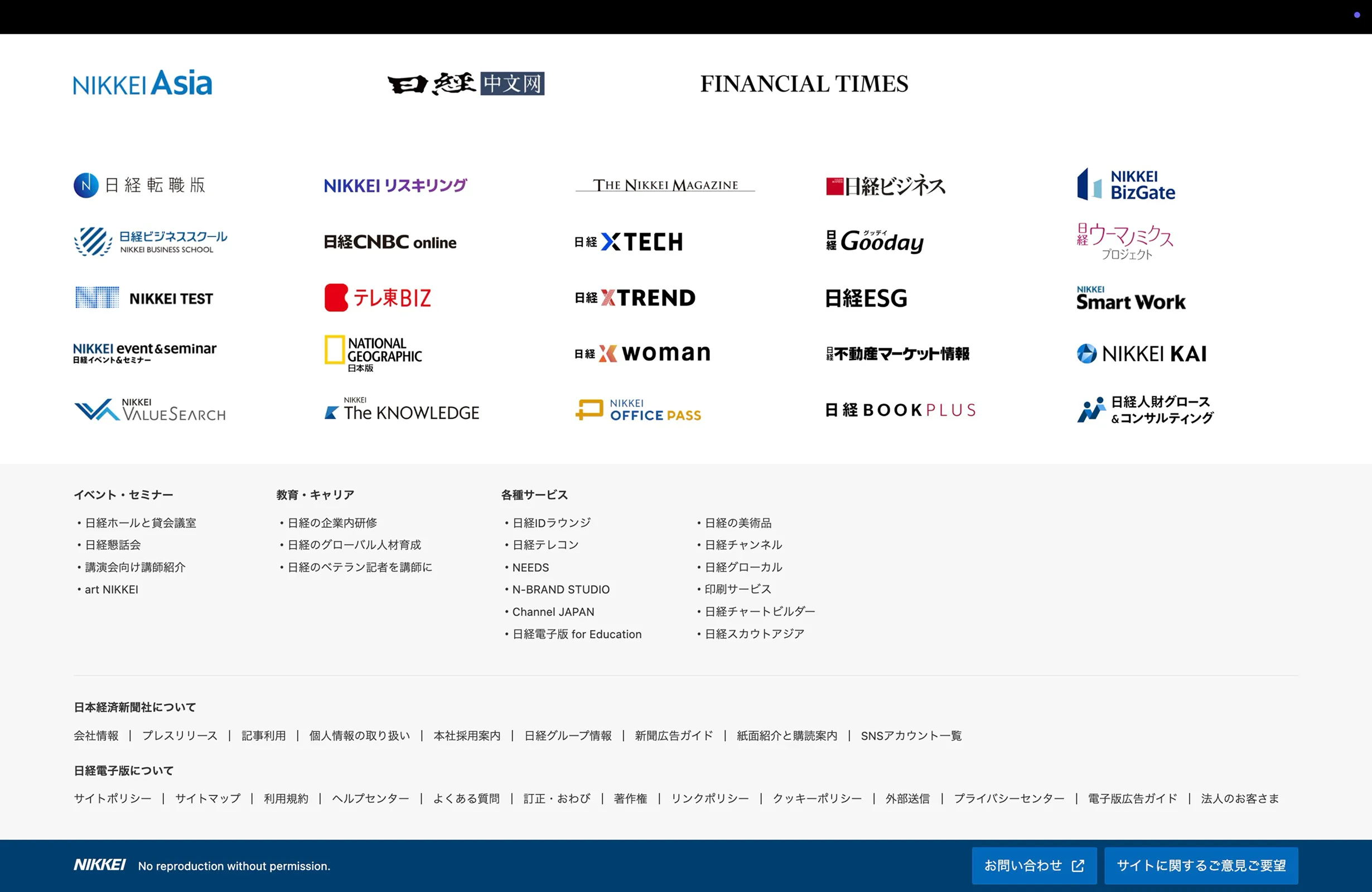 日本経済新聞 screen