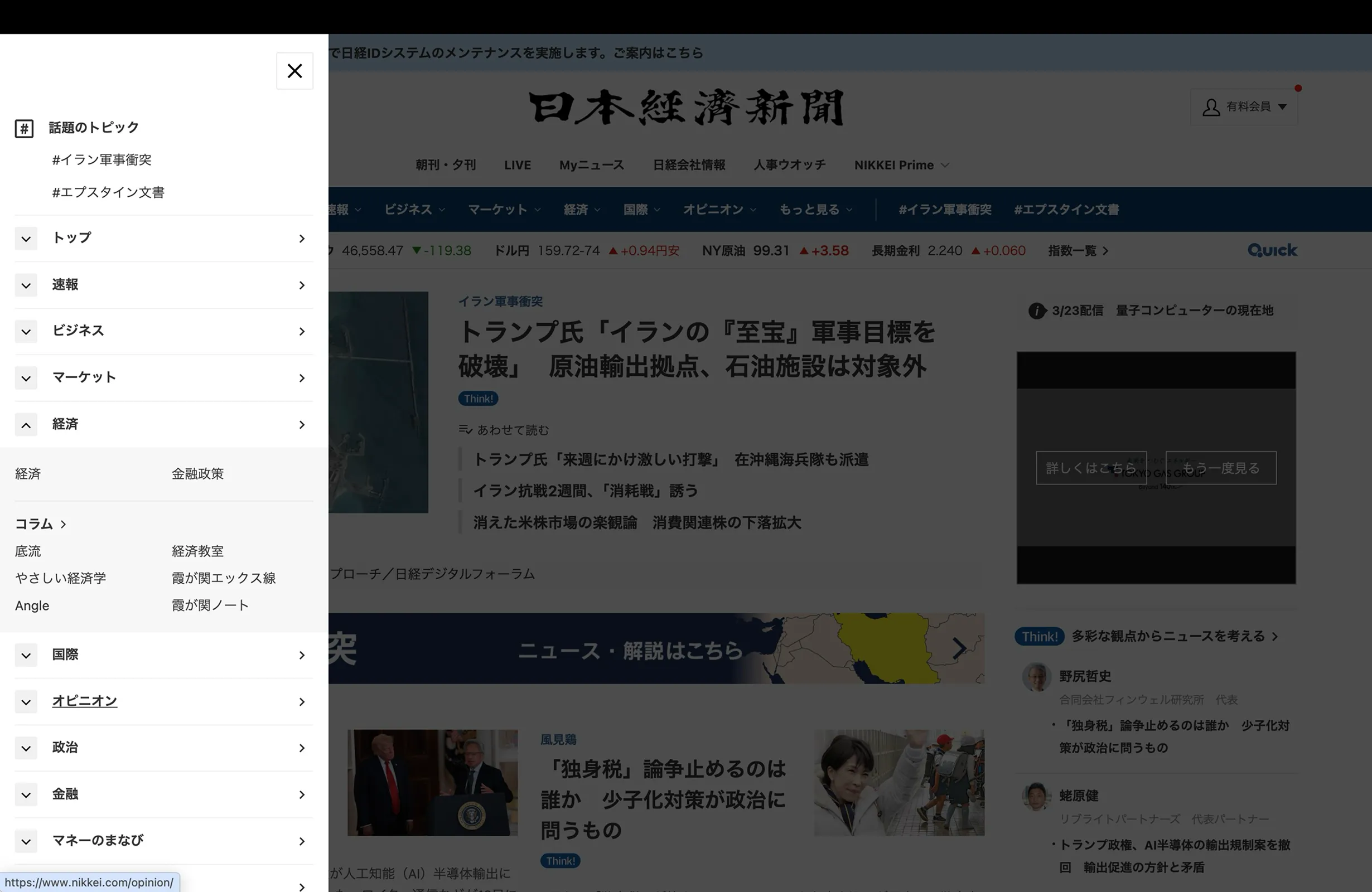日本経済新聞のアコーディオン画面