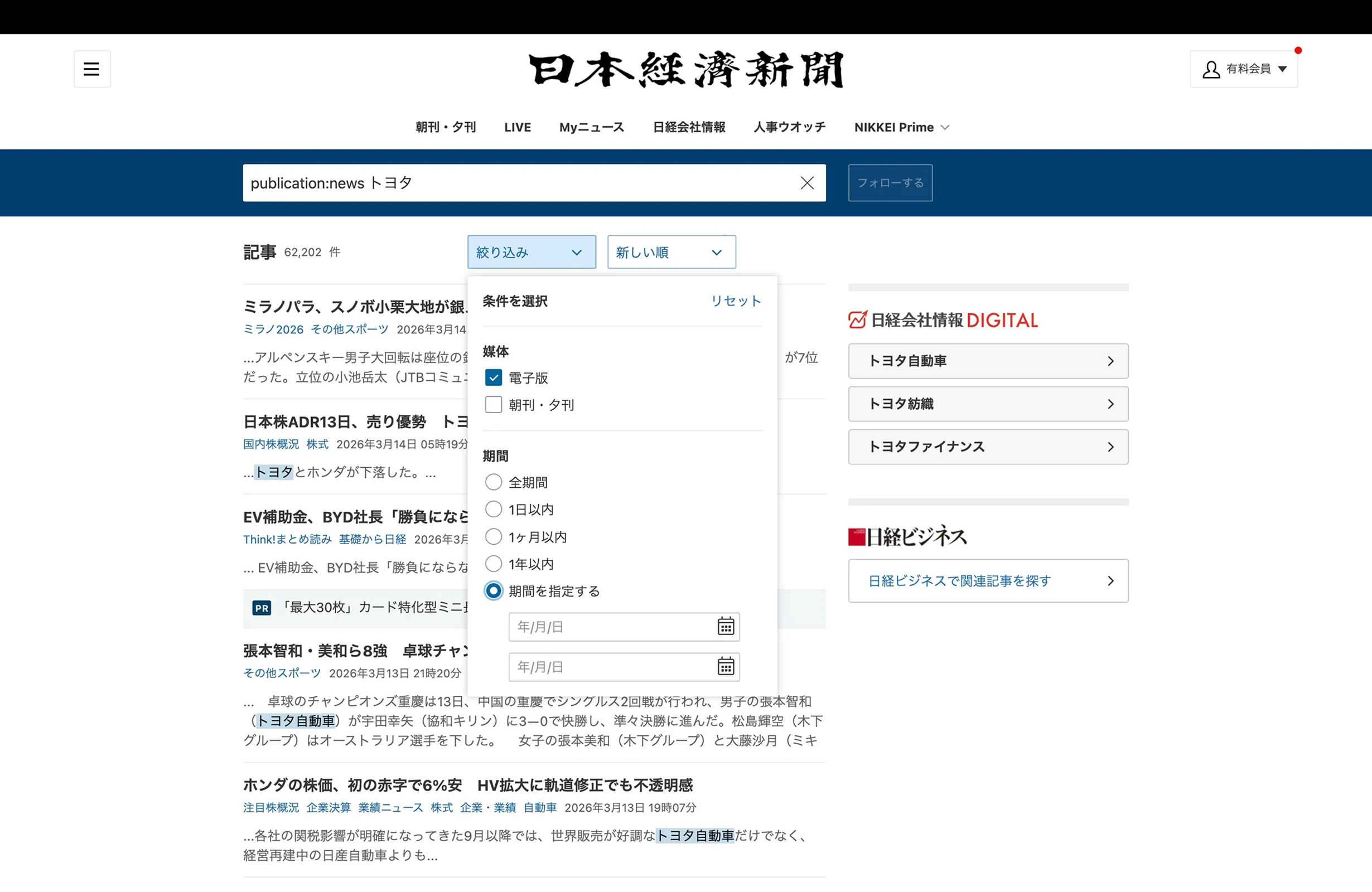 日本経済新聞のラジオボタン画面