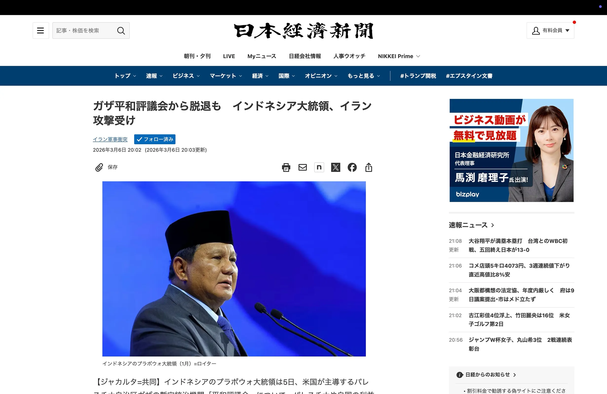 日本経済新聞 screen