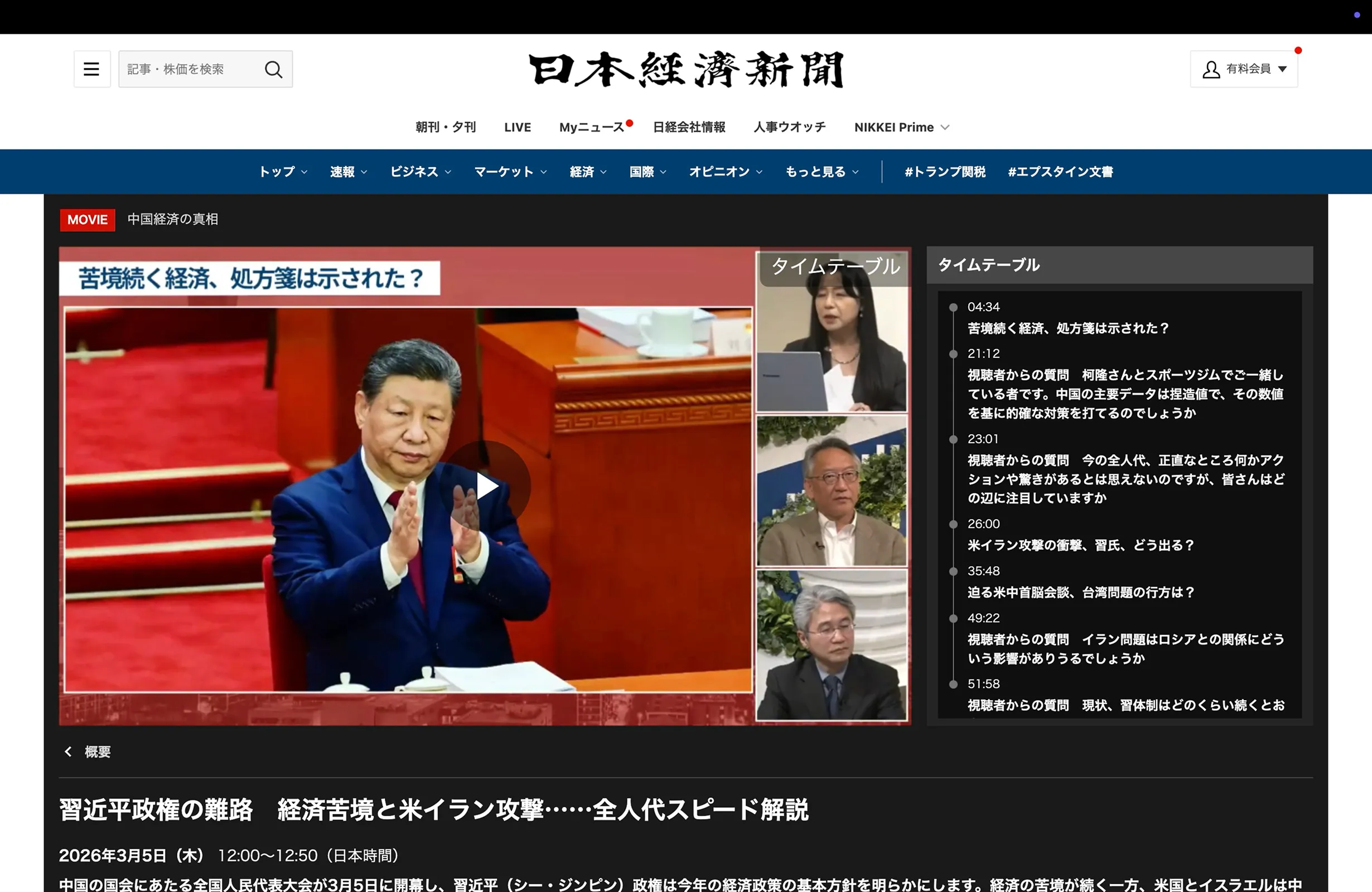 日本経済新聞のビデオ・オーディオプレイヤー画面