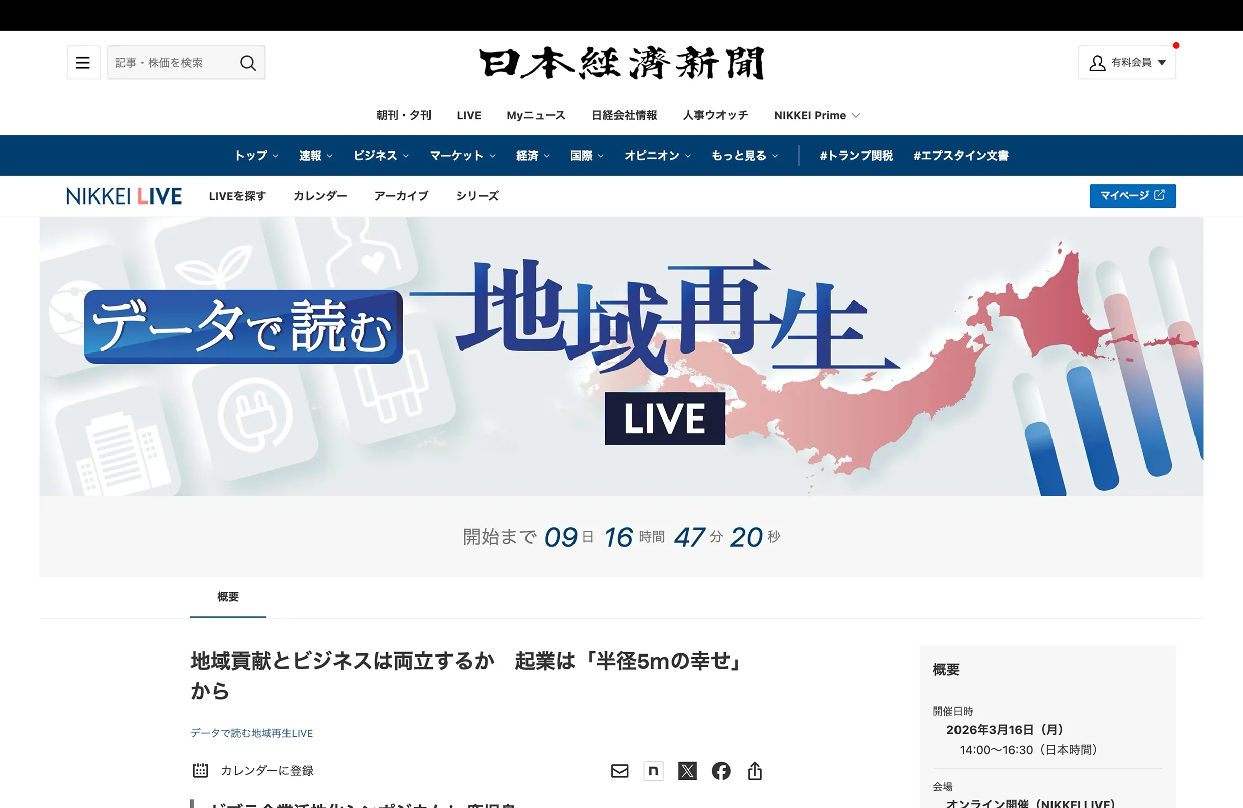 日本経済新聞のコンテンツ詳細画面
