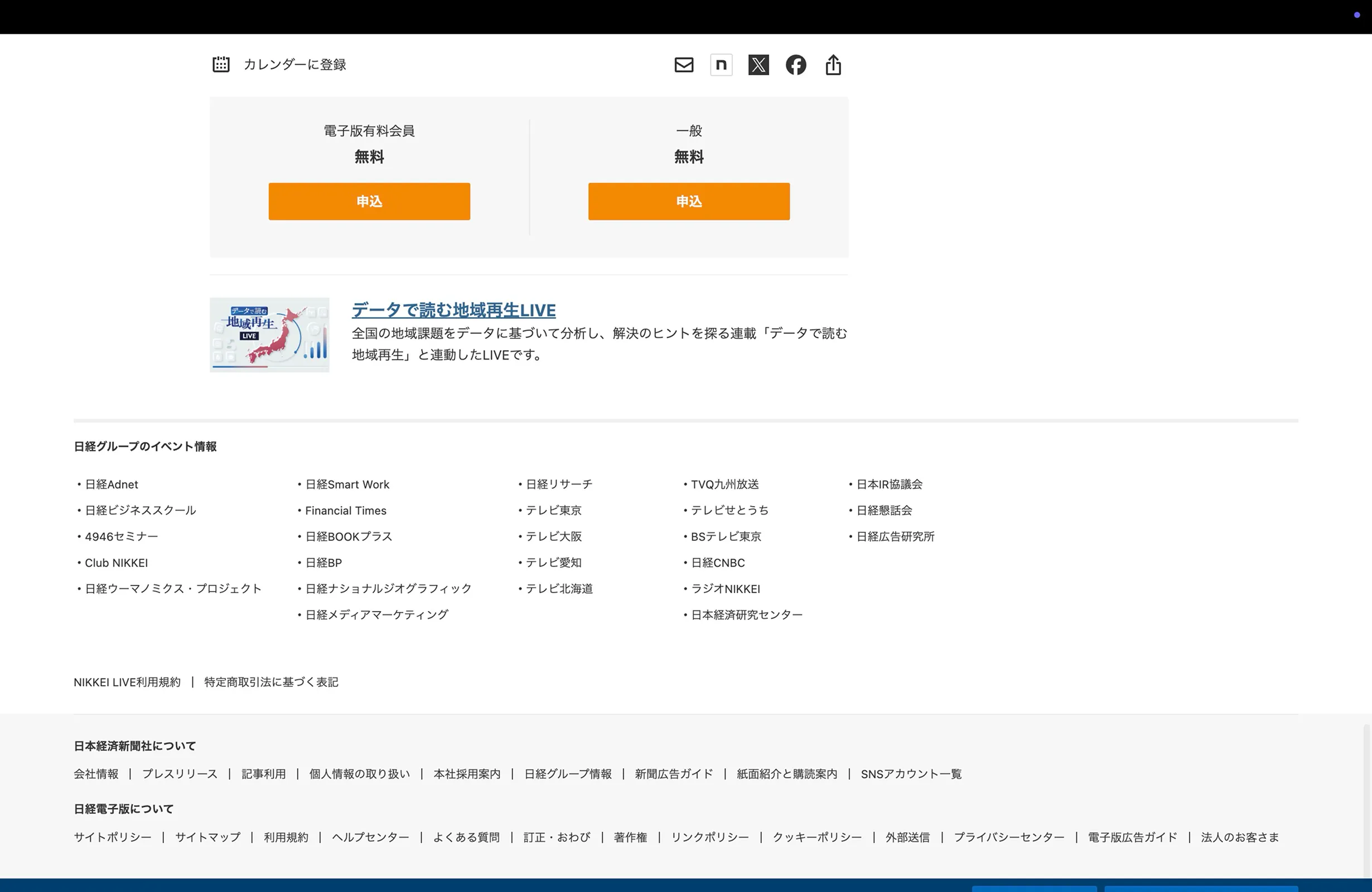 日本経済新聞 screen
