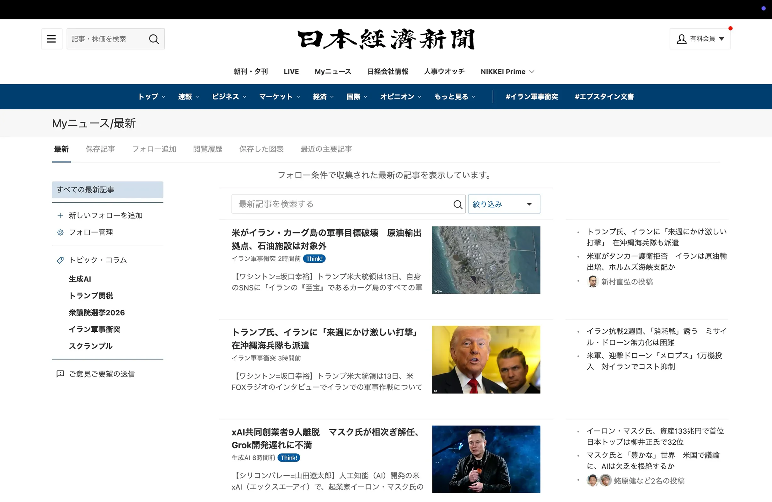 日本経済新聞 screen