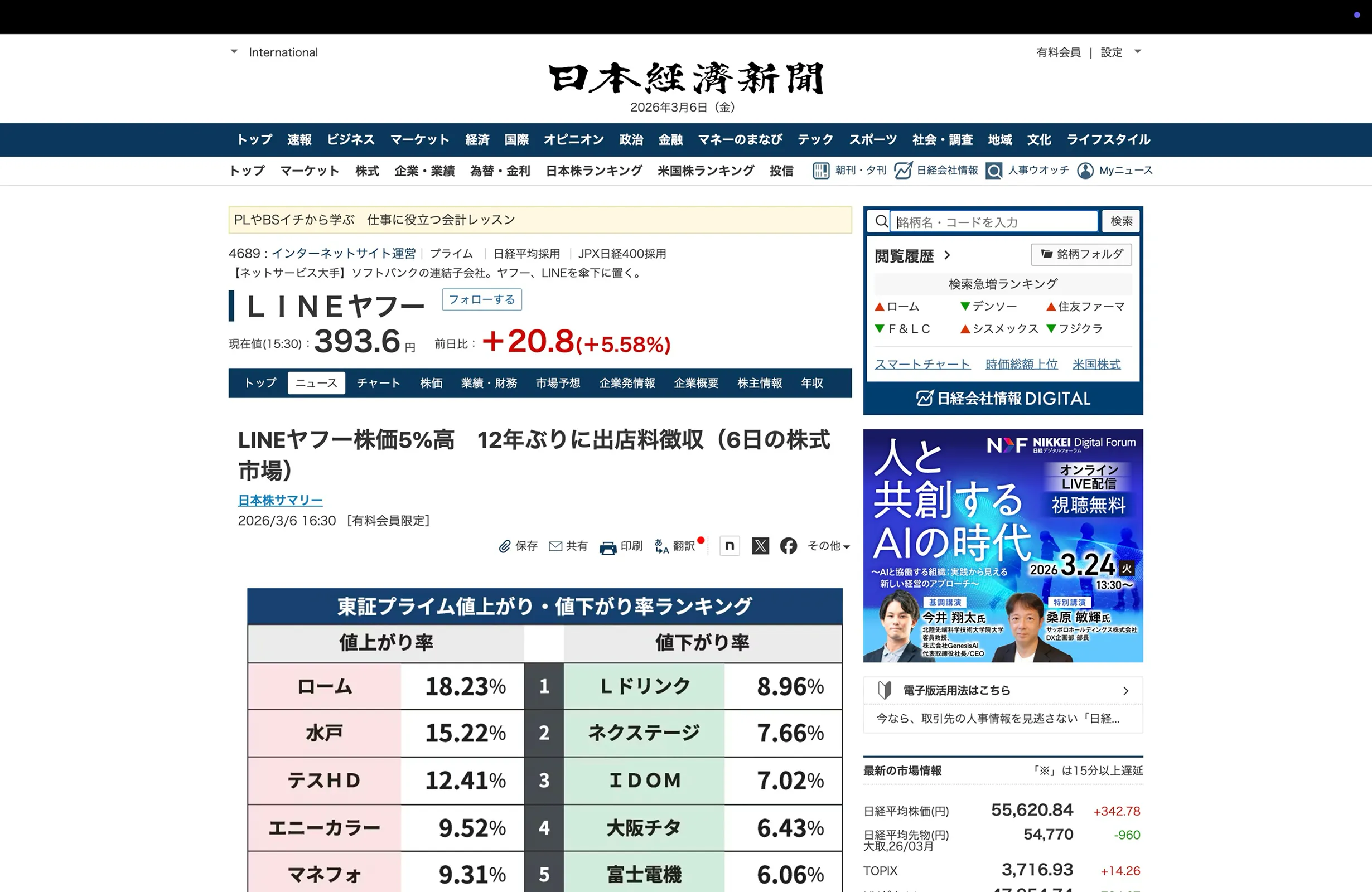 日本経済新聞のコンテンツ詳細画面