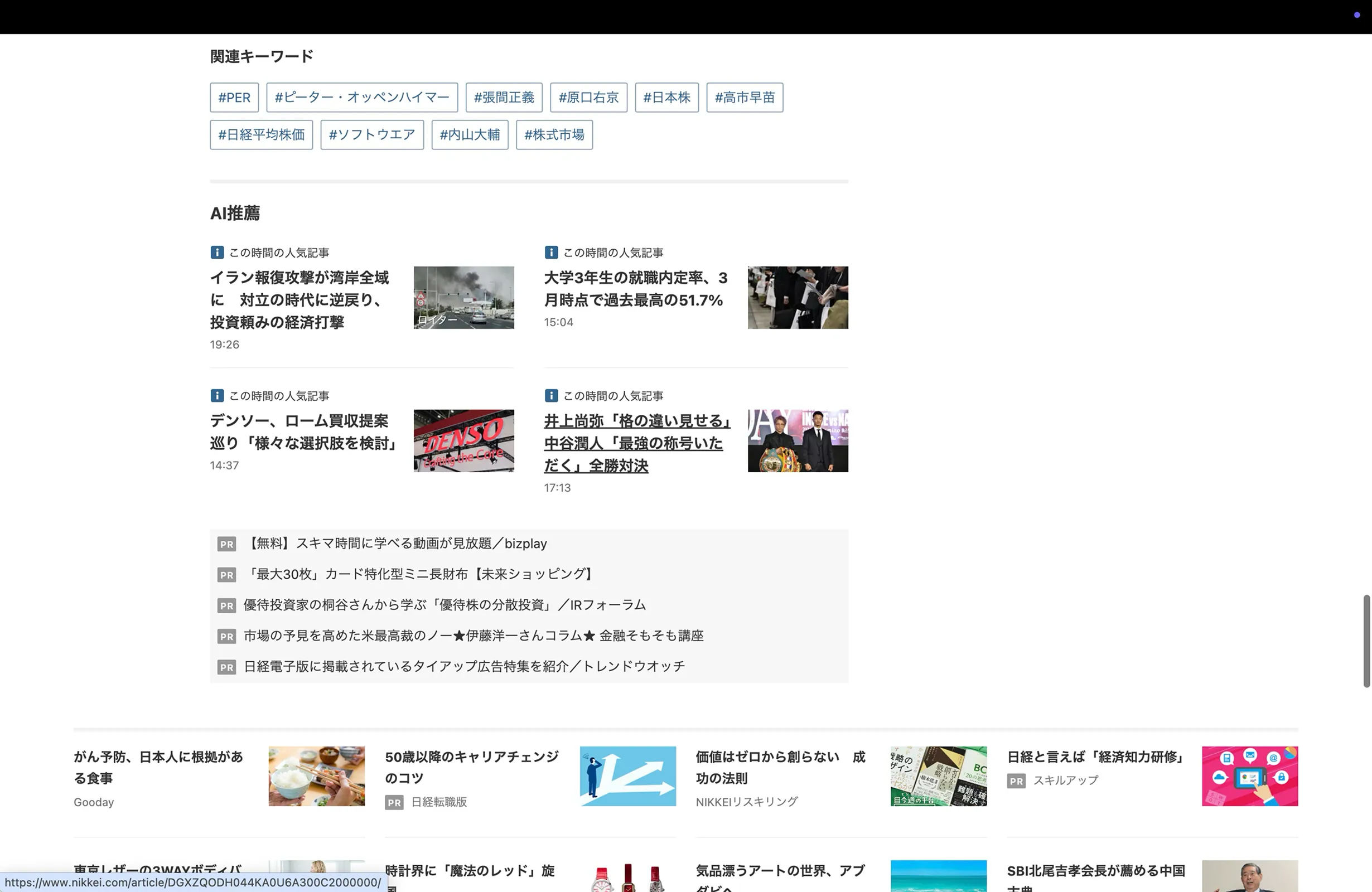 日本経済新聞 screen