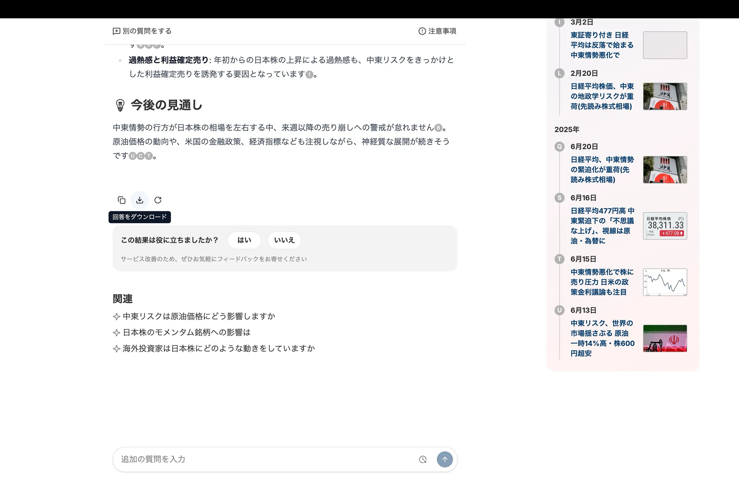 日本経済新聞 screen
