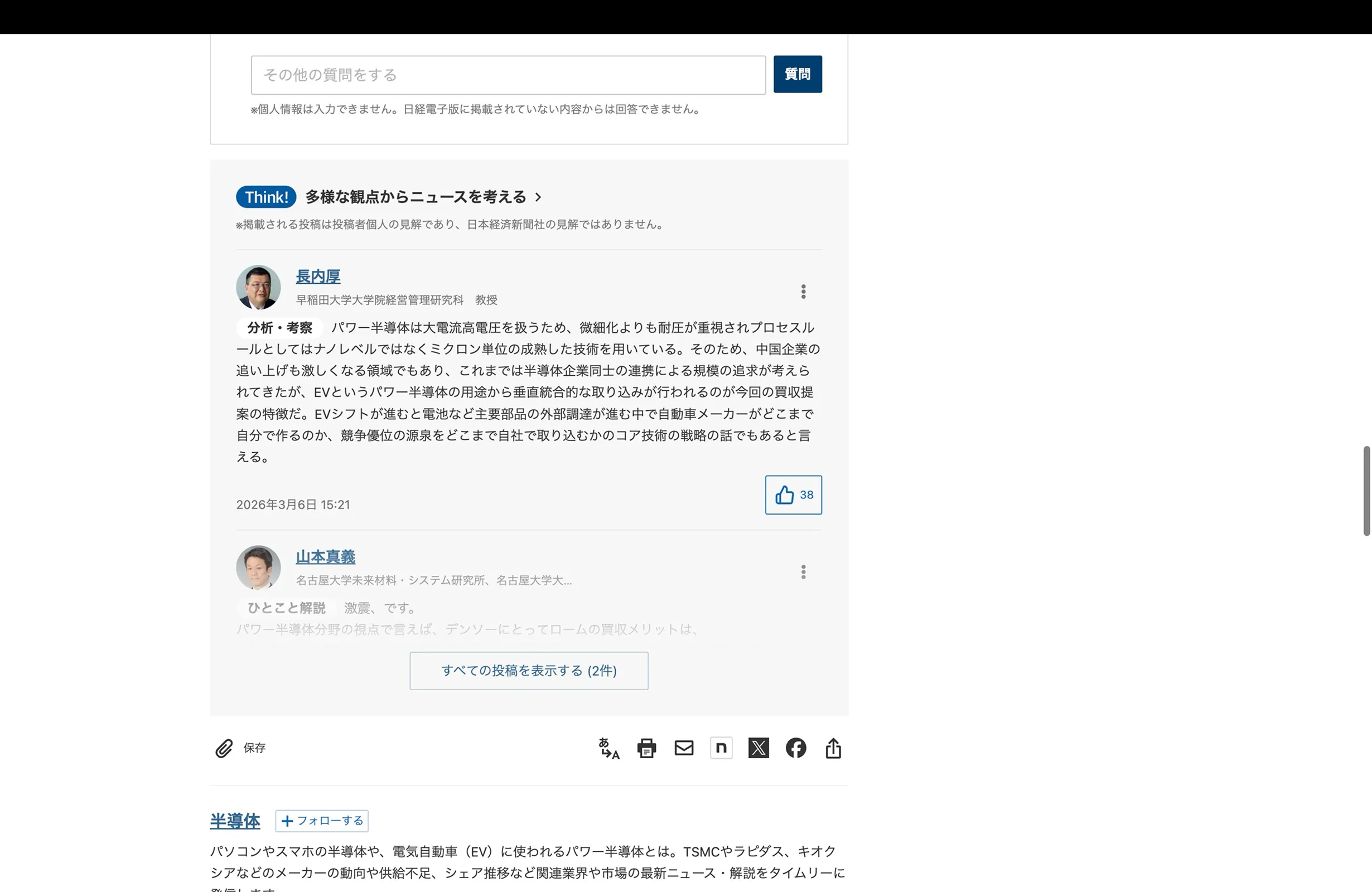日本経済新聞のアコーディオン画面