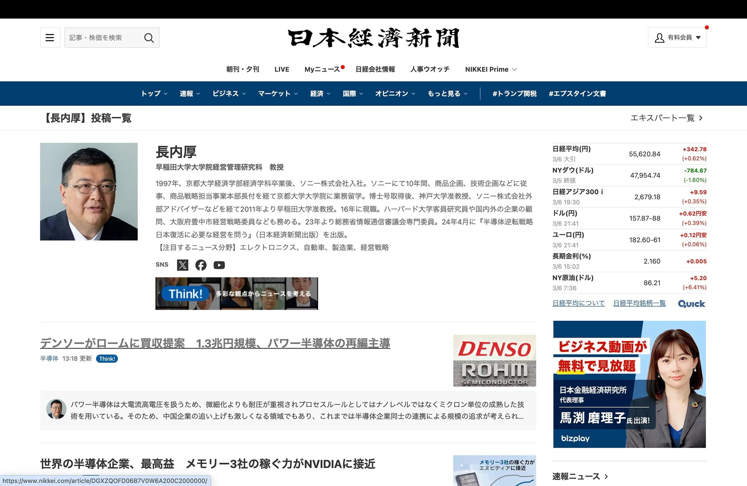 日本経済新聞のマイページ・プロフィール画面