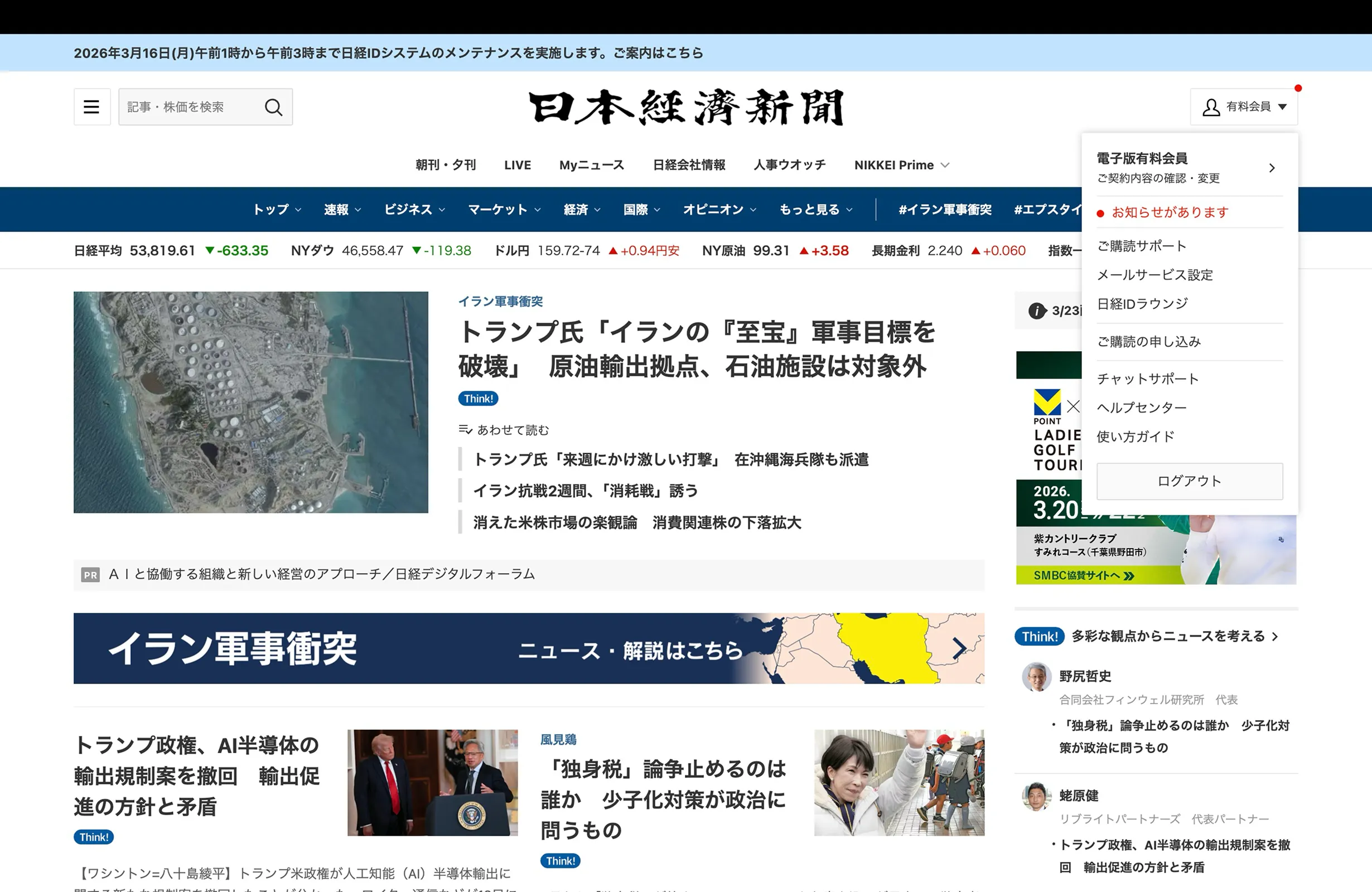 日本経済新聞 screen