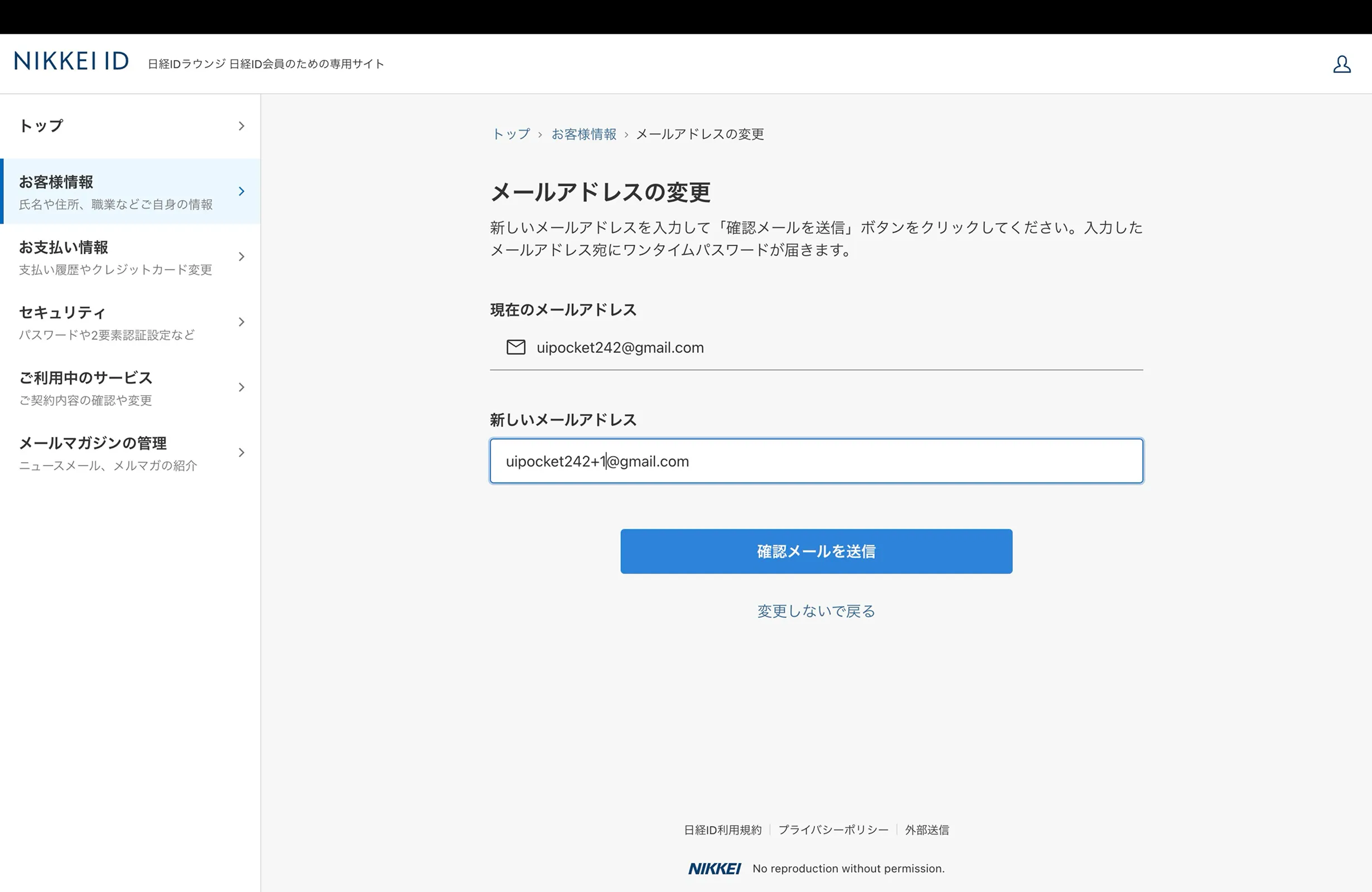 日本経済新聞 screen