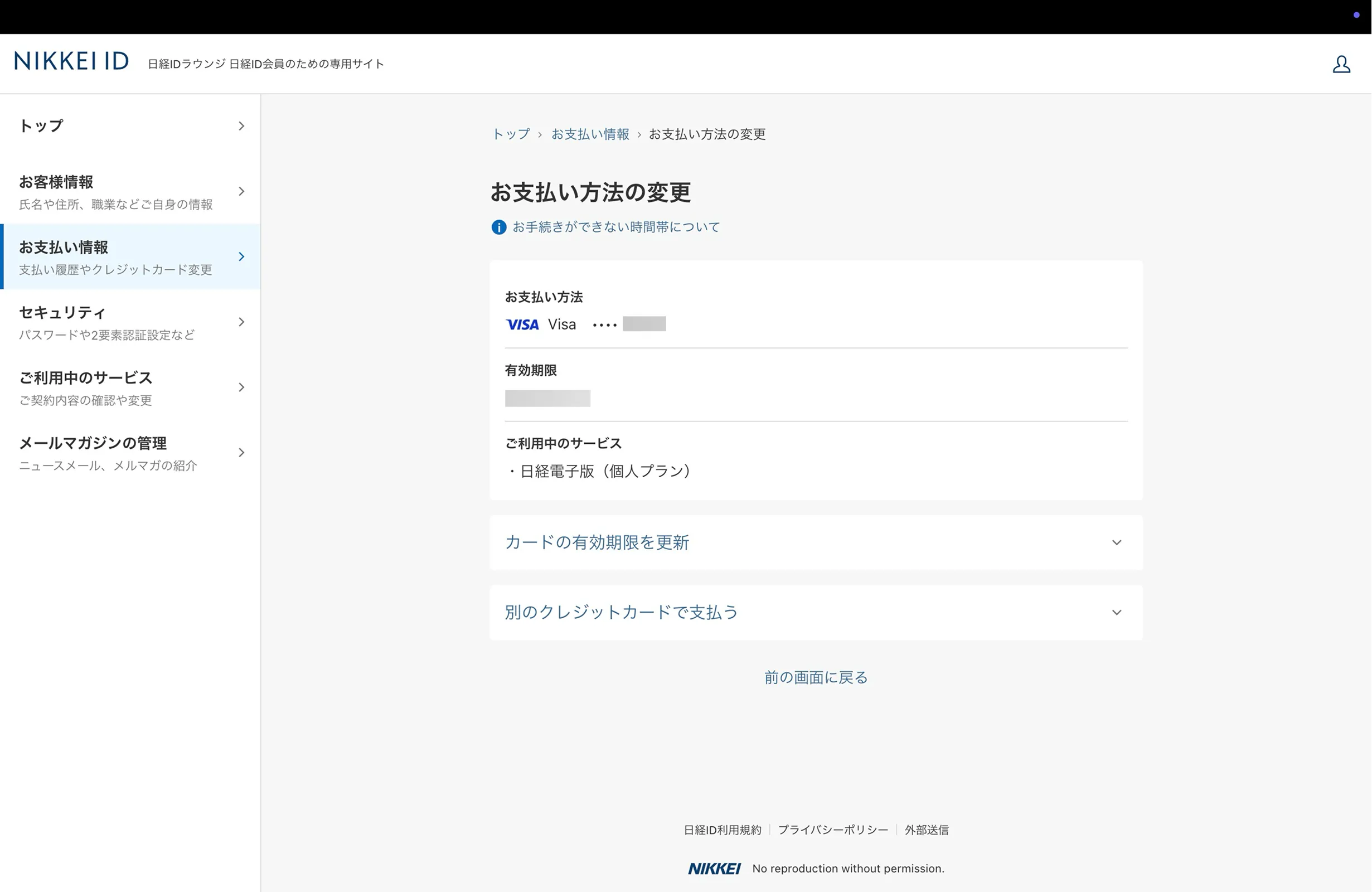 日本経済新聞 screen