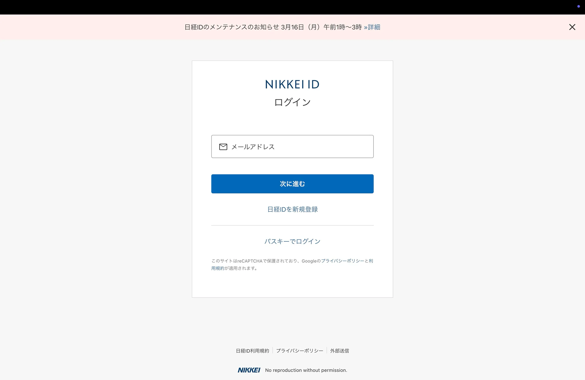 日本経済新聞 screen