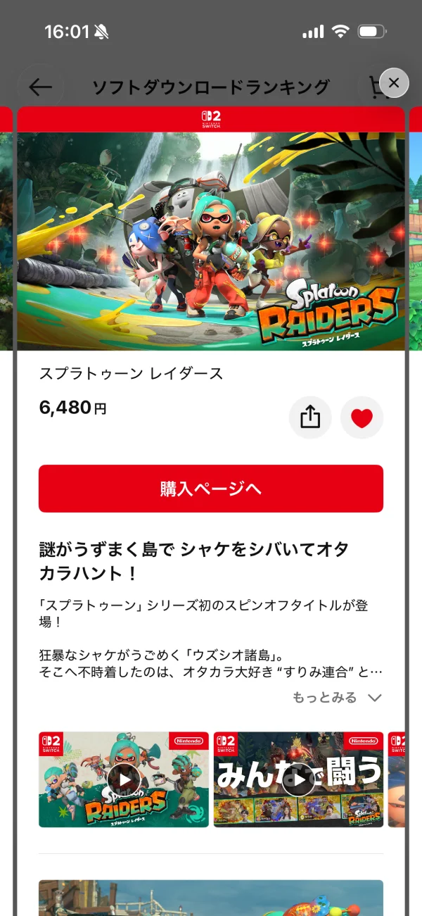 Nintendo Store screen