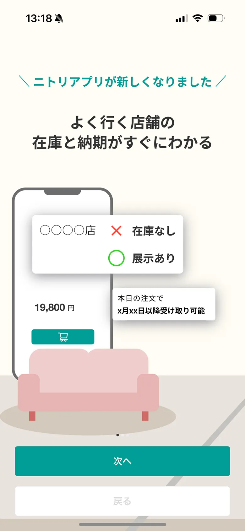 ニトリ screen