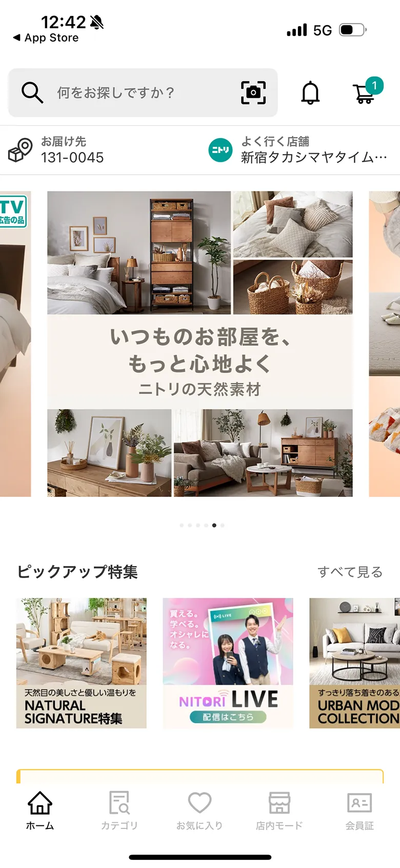 ニトリ screen
