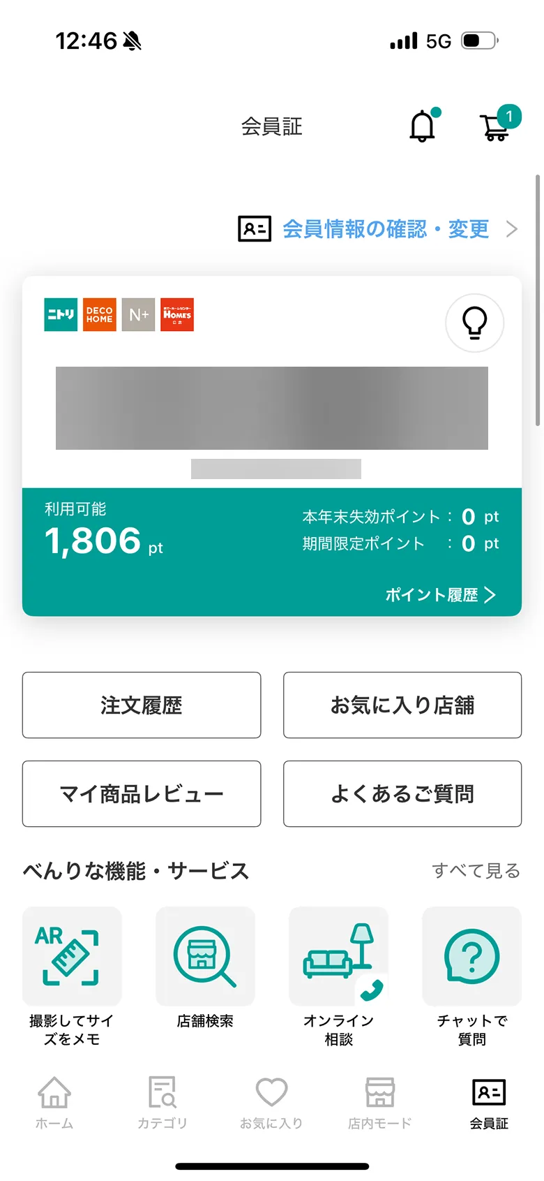 ニトリ screen