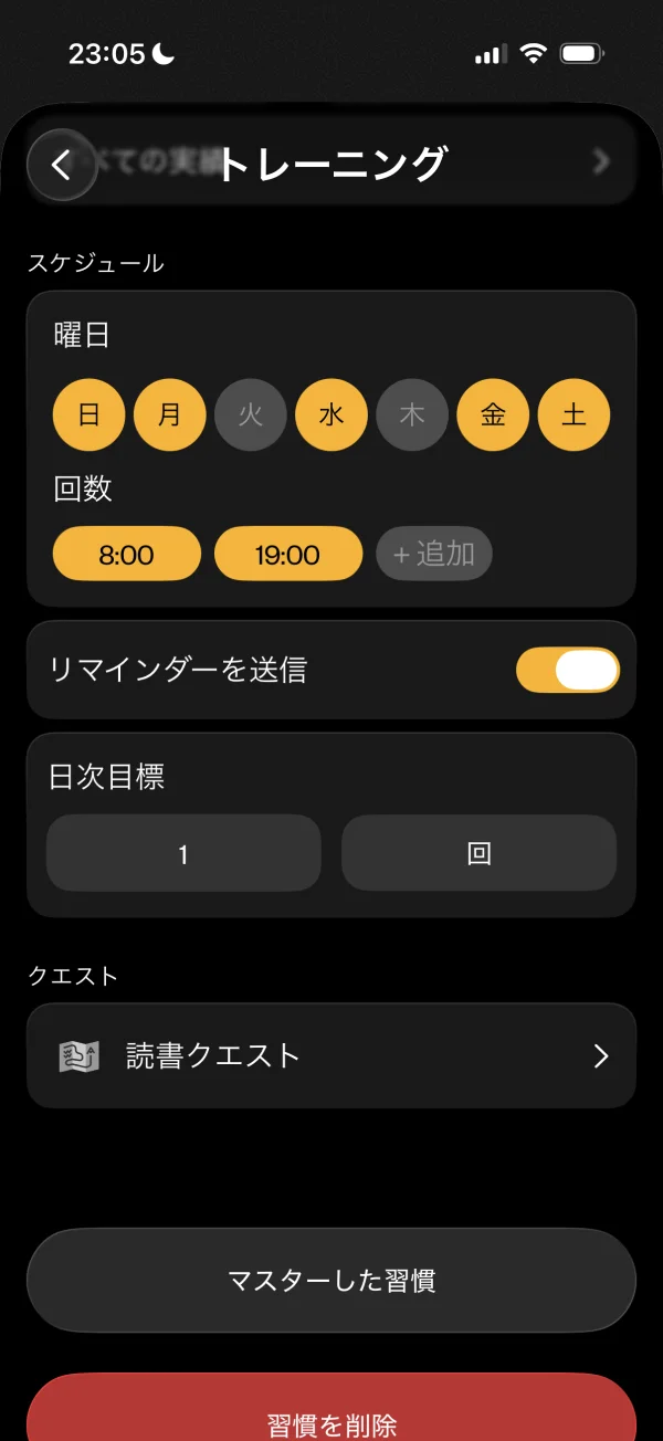 (Not Boring) Habits screen