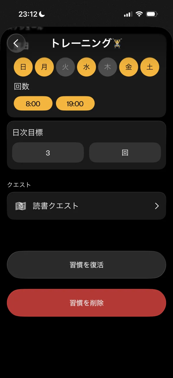 (Not Boring) Habits screen
