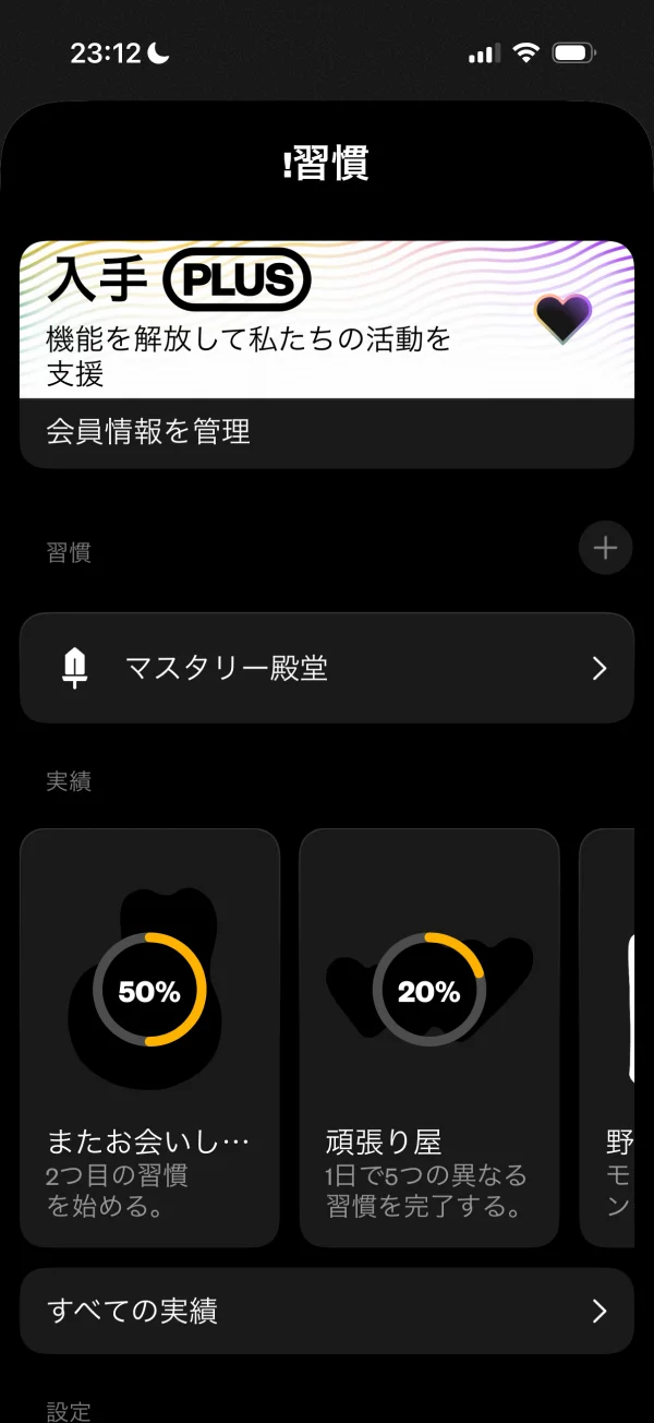 (Not Boring) Habits screen