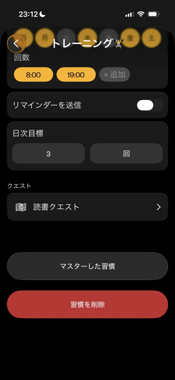 (Not Boring) Habits screen