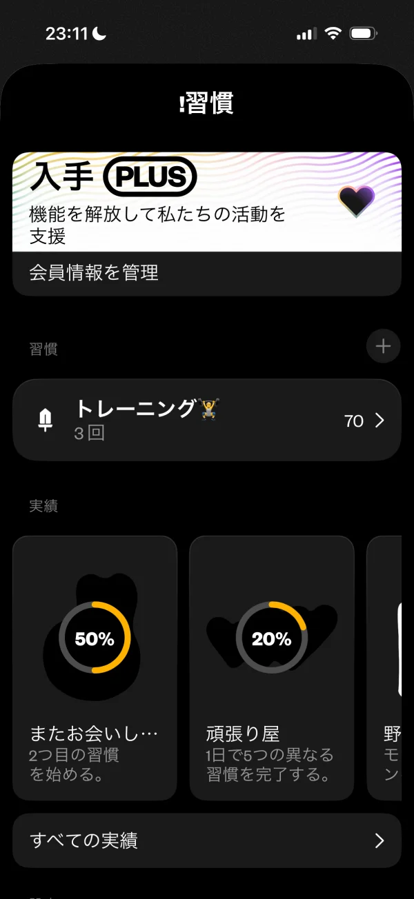 (Not Boring) Habits screen