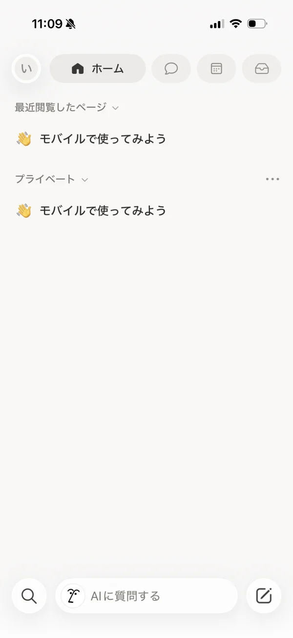 Notionのタブ画面