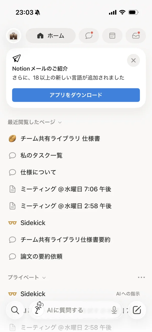 Notionのアコーディオン画面