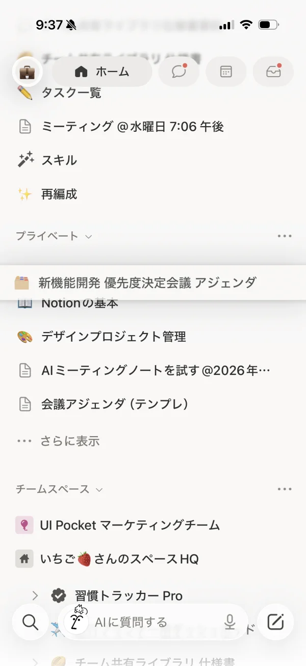 Notionのドラッグ&ドロップ画面