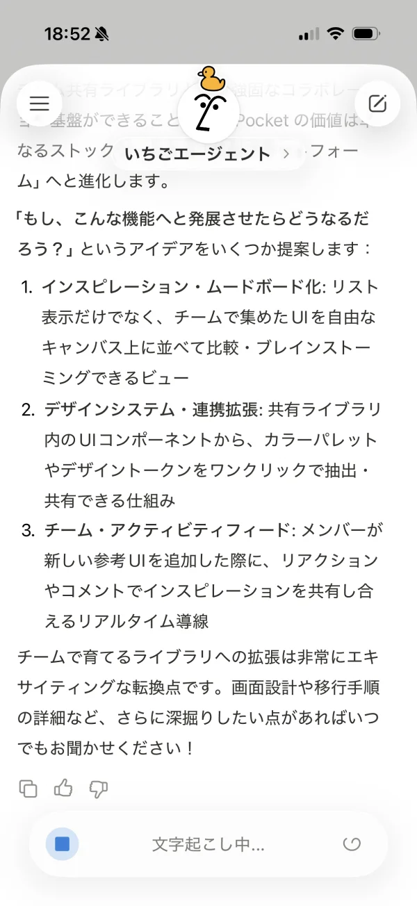 Notionのマイク画面