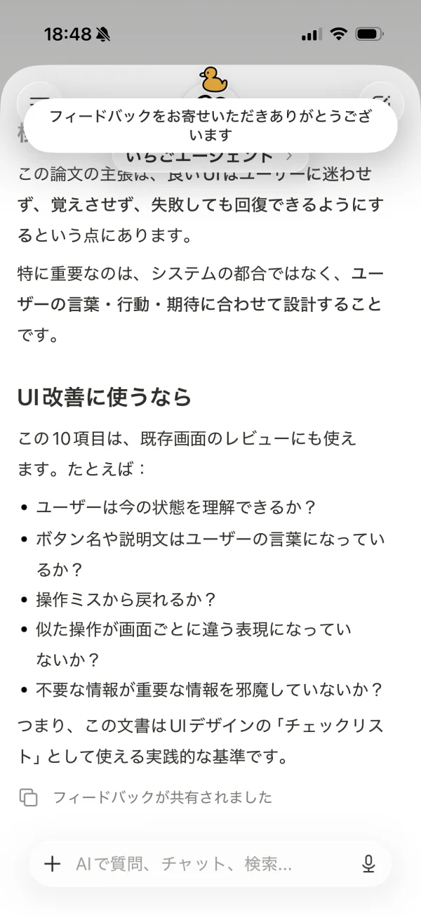 Notionのトースト・スナックバー画面