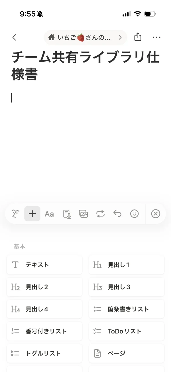Notionのテキストエディタ画面