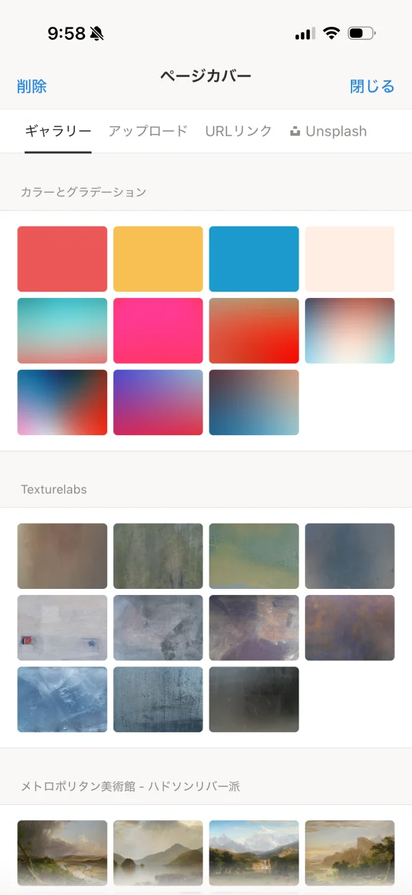 Notionのタブ画面