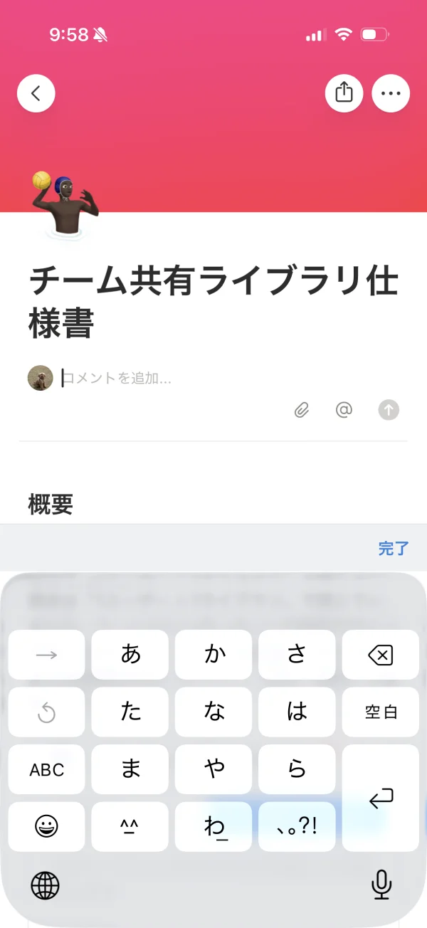 Notionのインラインテキストフィールド画面