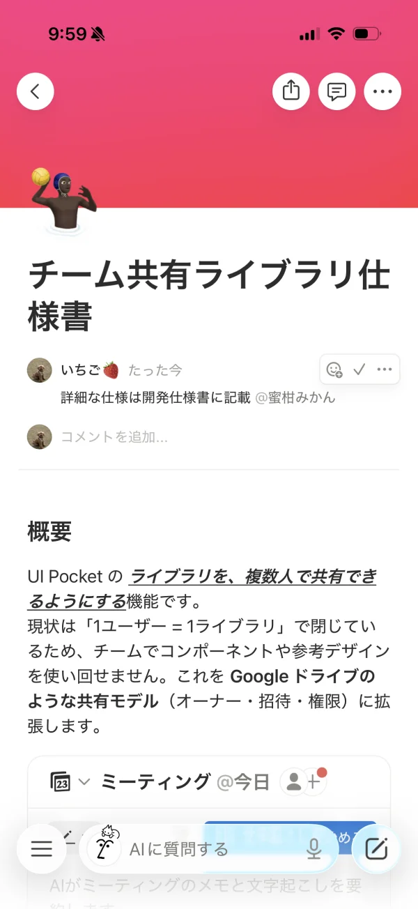 Notionのコメント画面