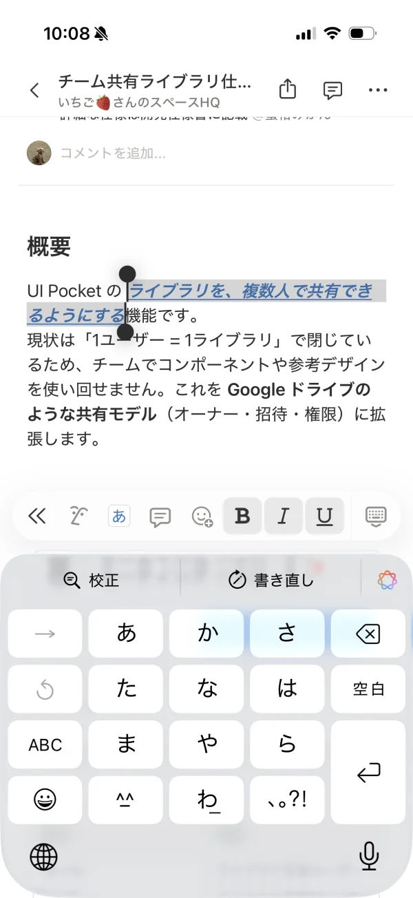 Notionのテキストエディタ画面