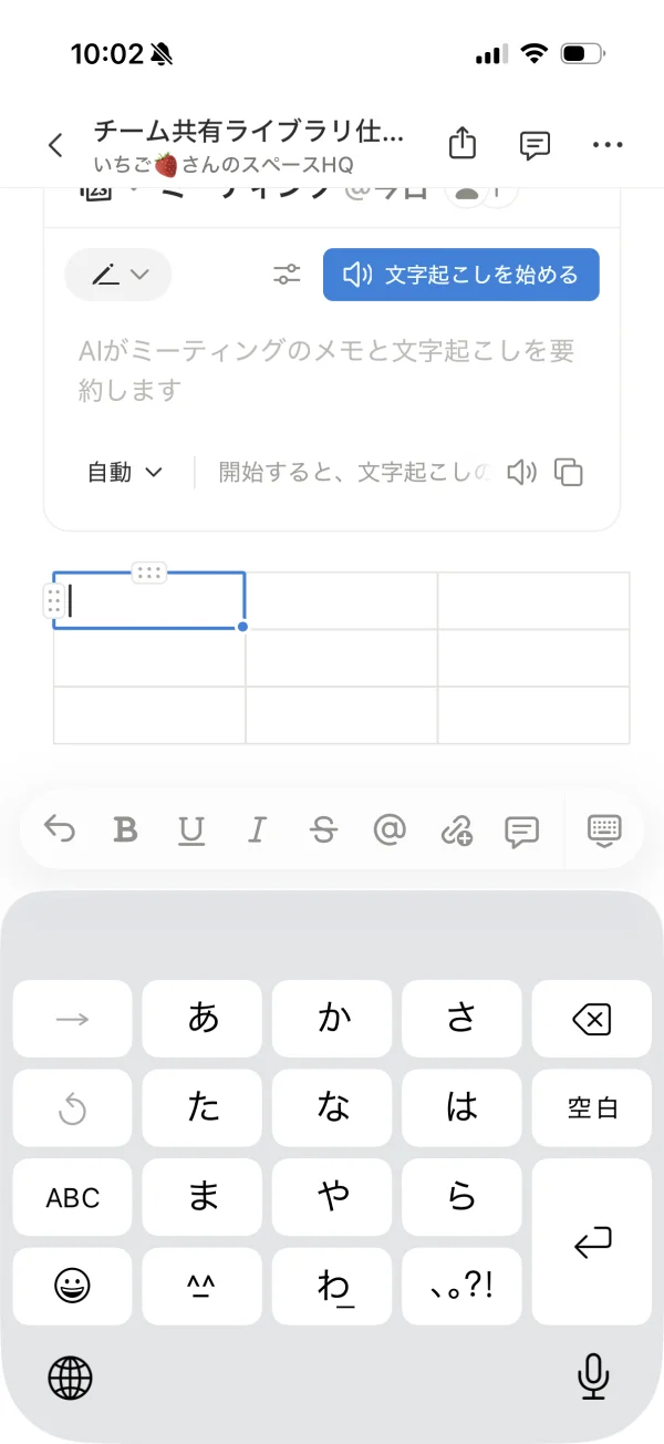 Notionのテキストエディタ画面