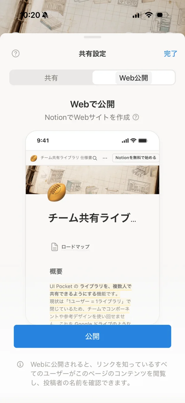 Notionのプレビュー画面