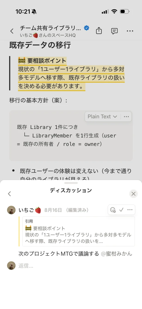 Notionのコメント画面